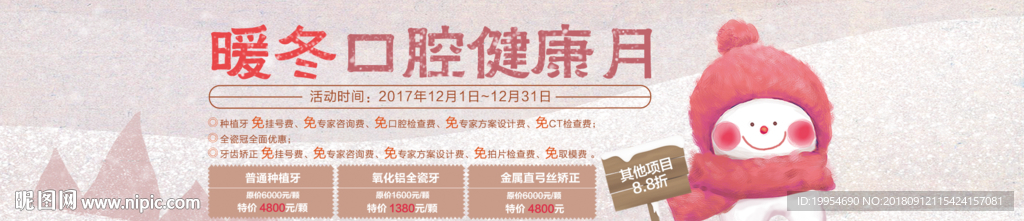 暖冬感恩活動banner