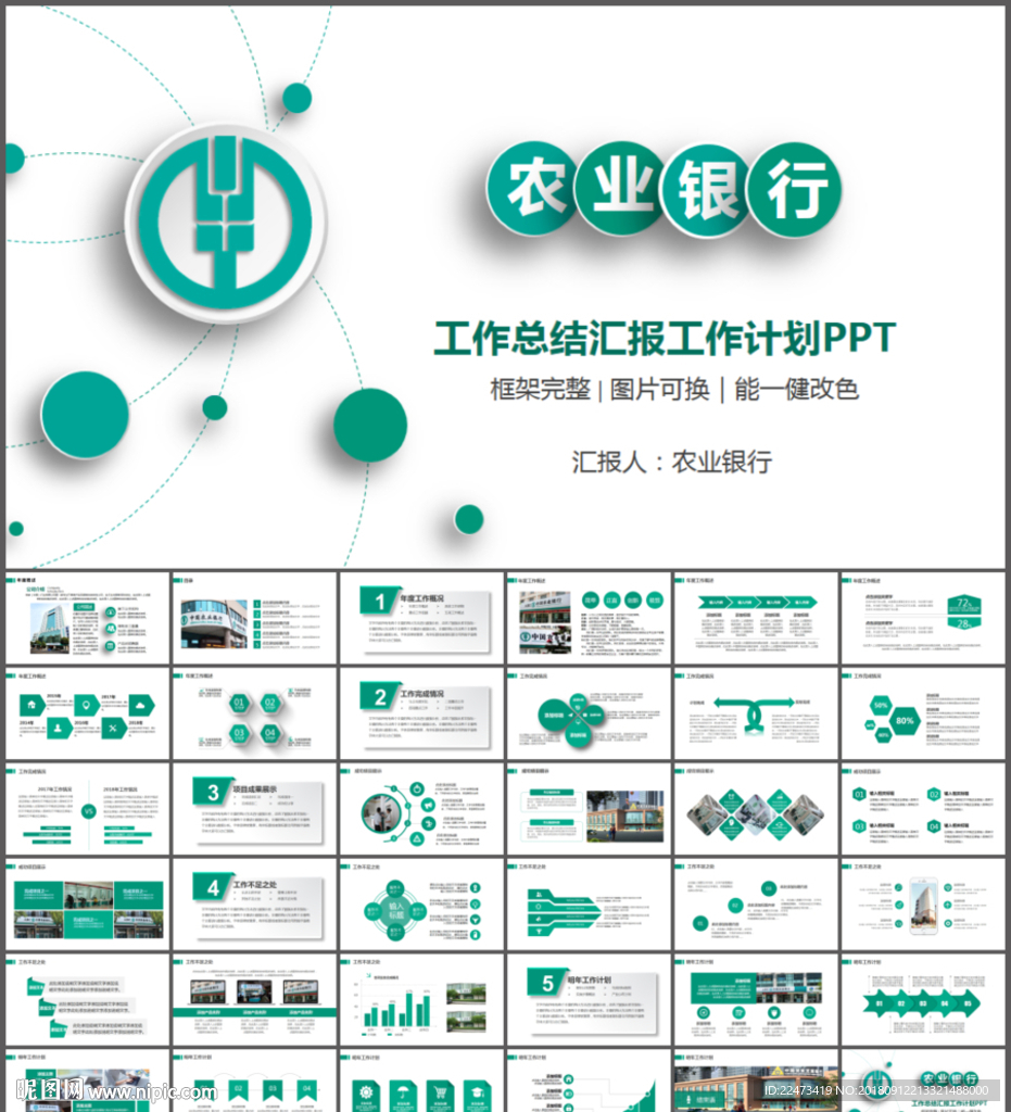 農(nóng)業(yè)銀行PPT