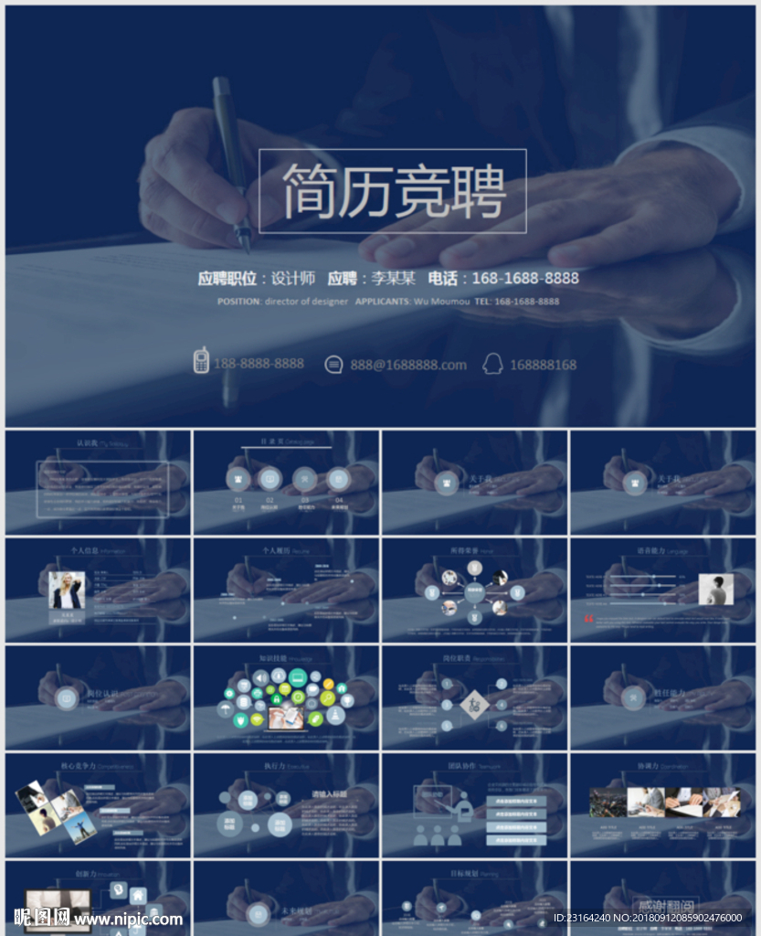 崗位競聘簡歷PPT模板