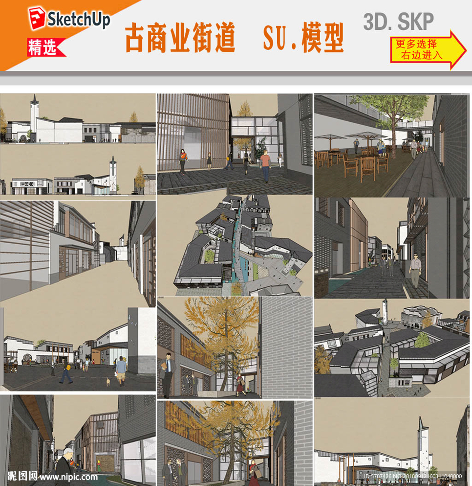 嶺南商業(yè)街道建筑SU模型