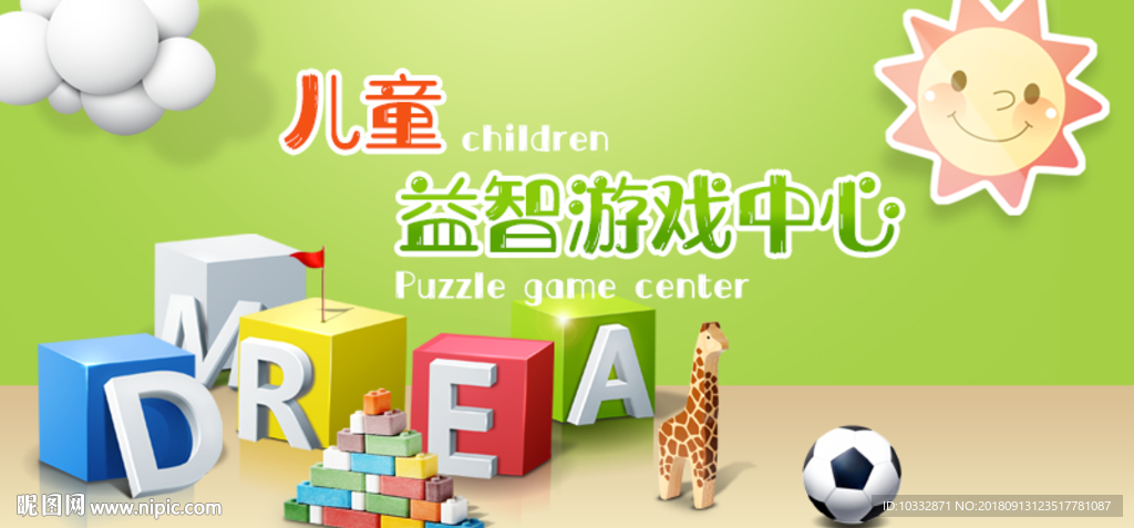 少兒益智游戲海報
