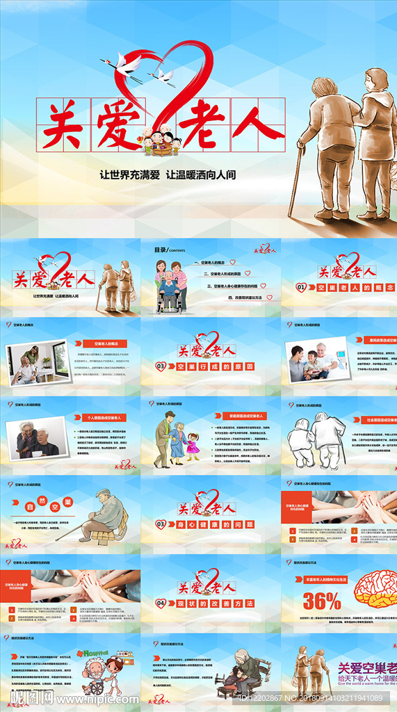 敬老院養(yǎng)老院關(guān)愛老人PPT