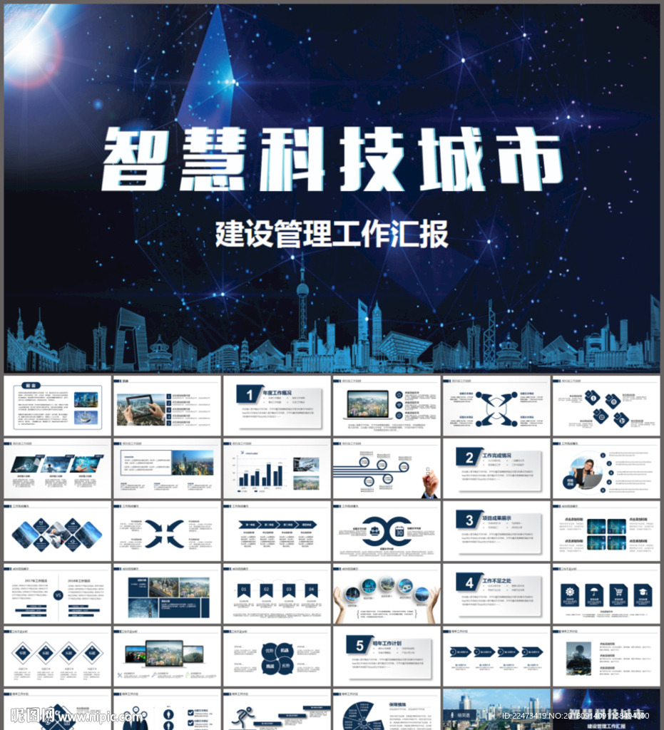 智慧城市人工智能ppt