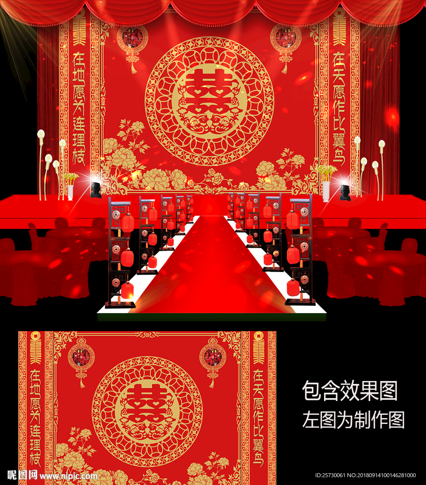 新中式大红金色婚礼背景设计