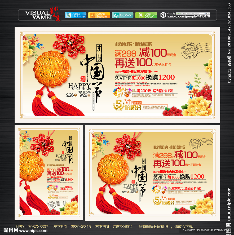 中秋 中秋節(jié) 秋意濃