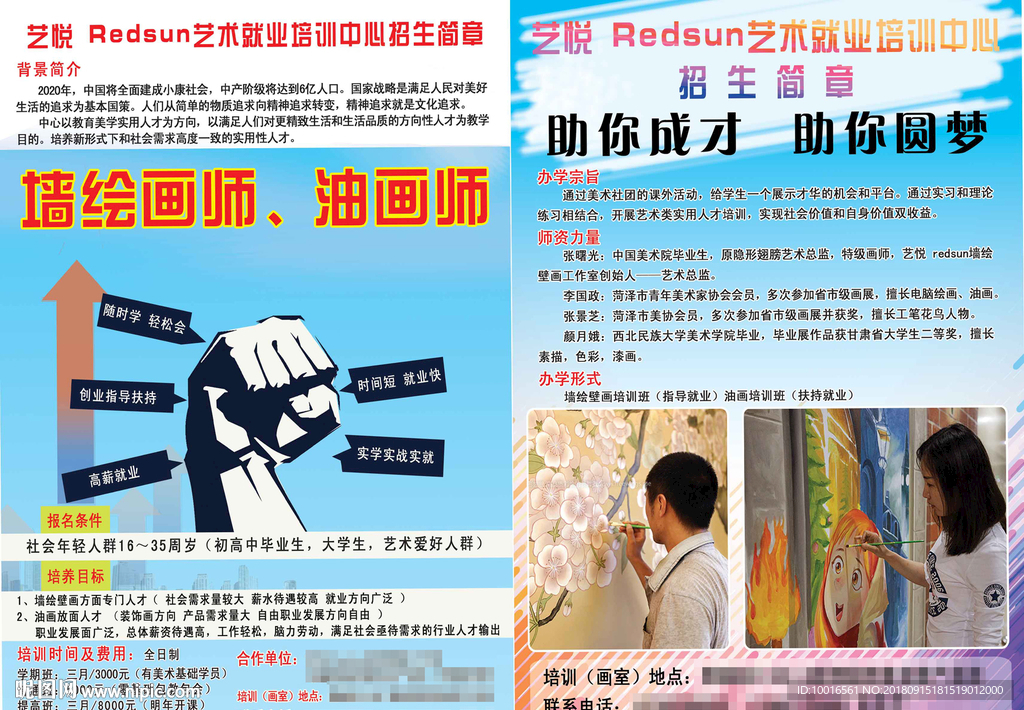 藝術就業(yè)培訓彩頁