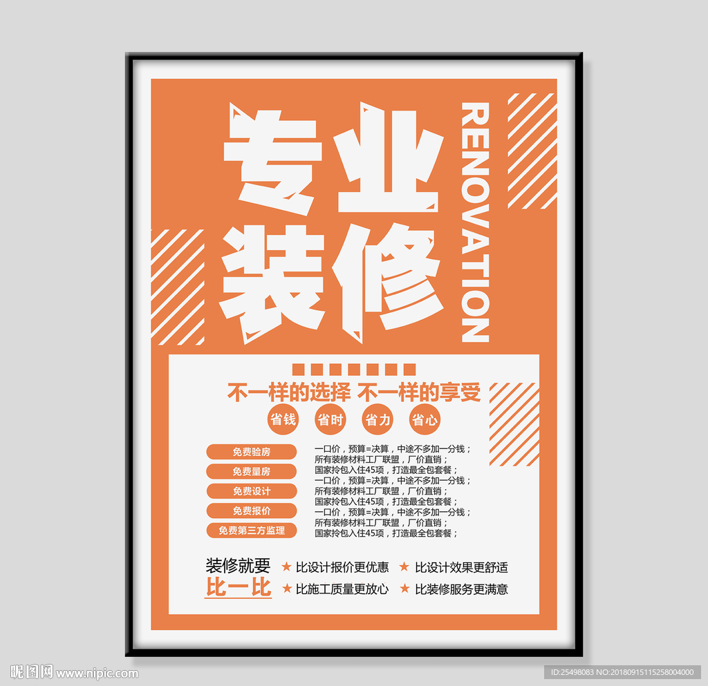 裝修公司宣傳海報