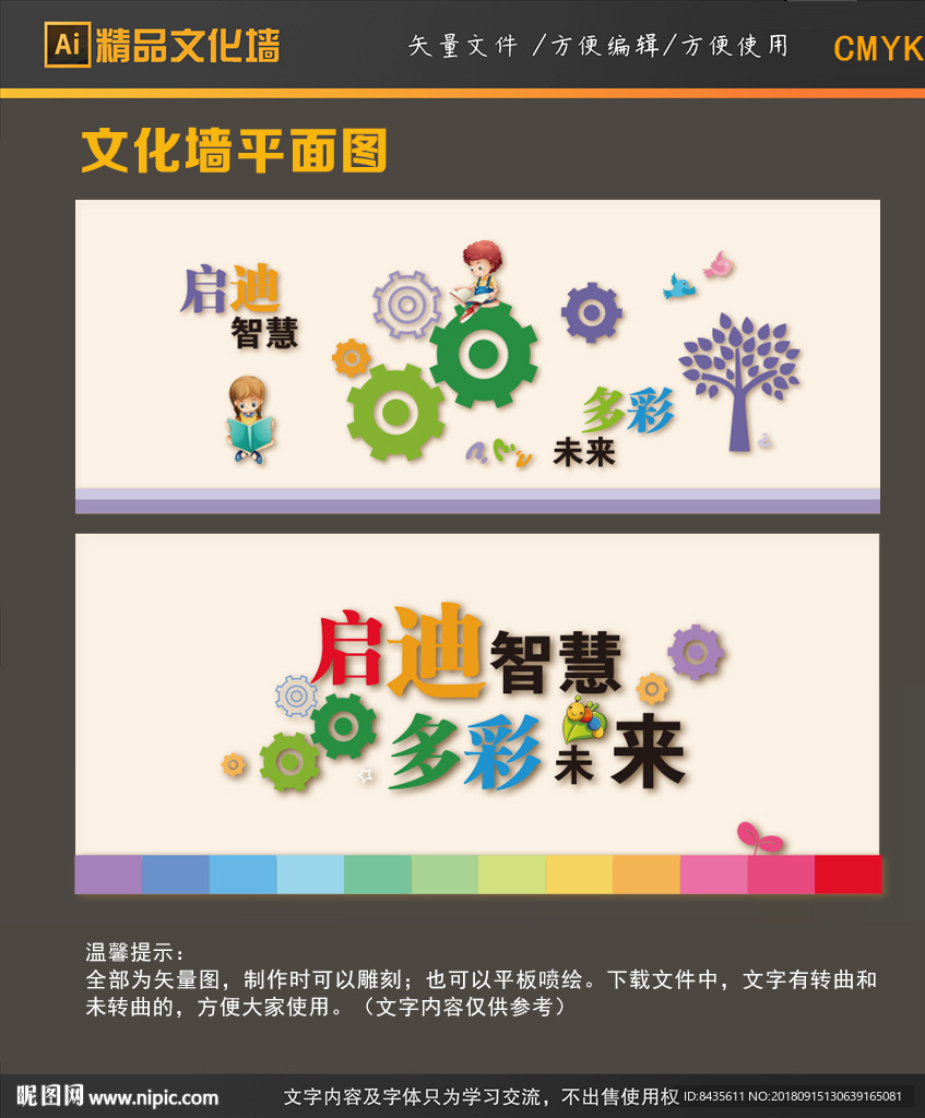 啟迪文化墻