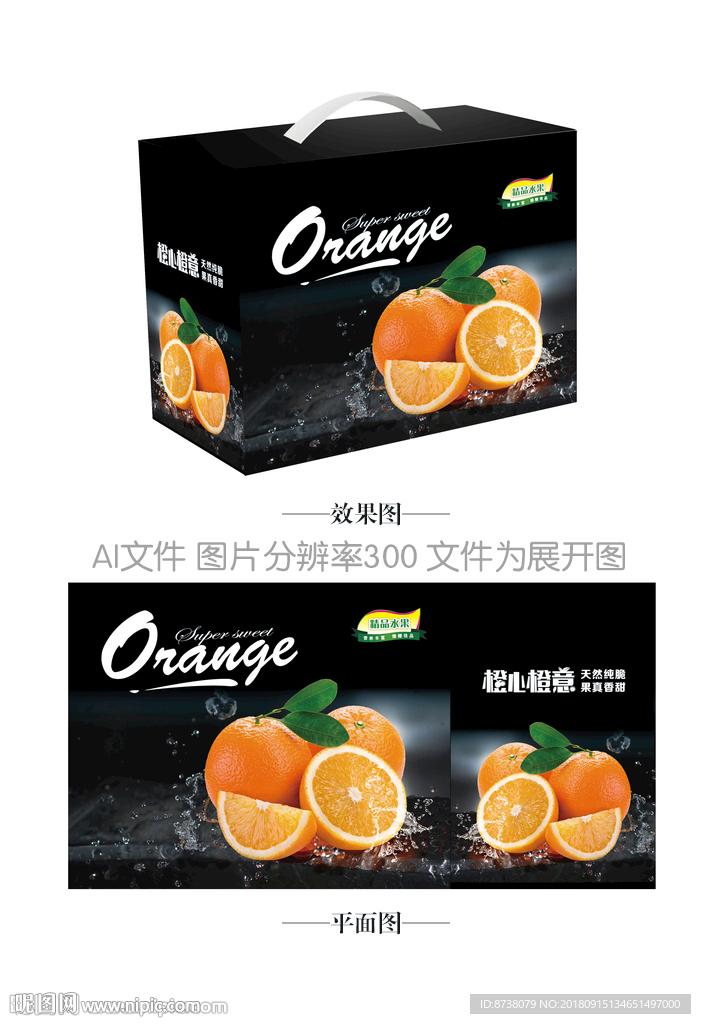 橙子包裝展開圖