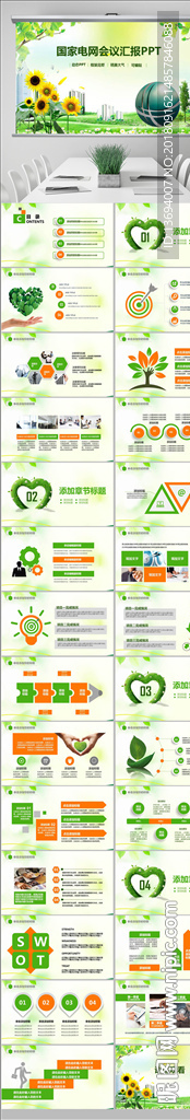 你用電我用心國家電網工作PPT