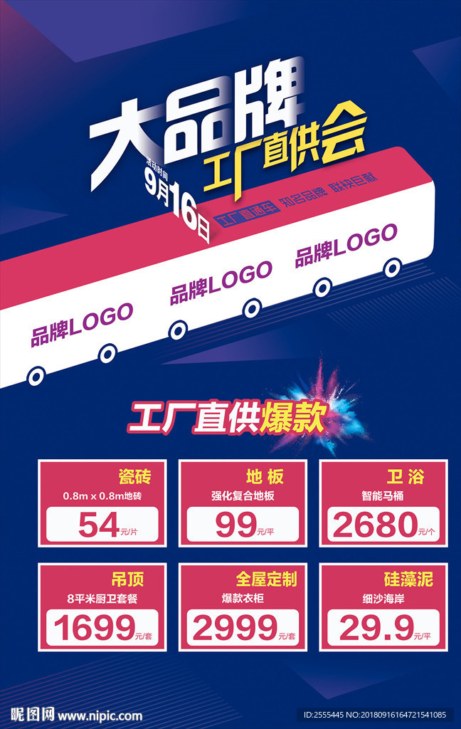 大品牌工廠直供會