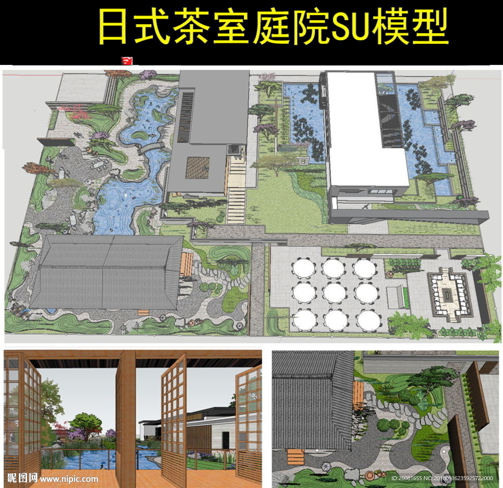 日式庭院景觀設計模型
