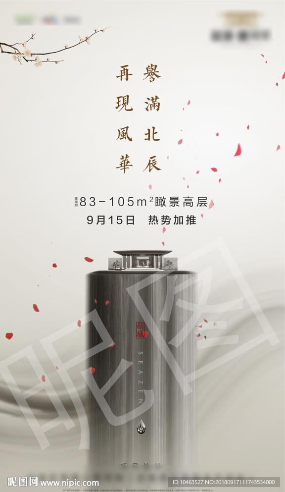 新中式地產(chǎn)微信 加推