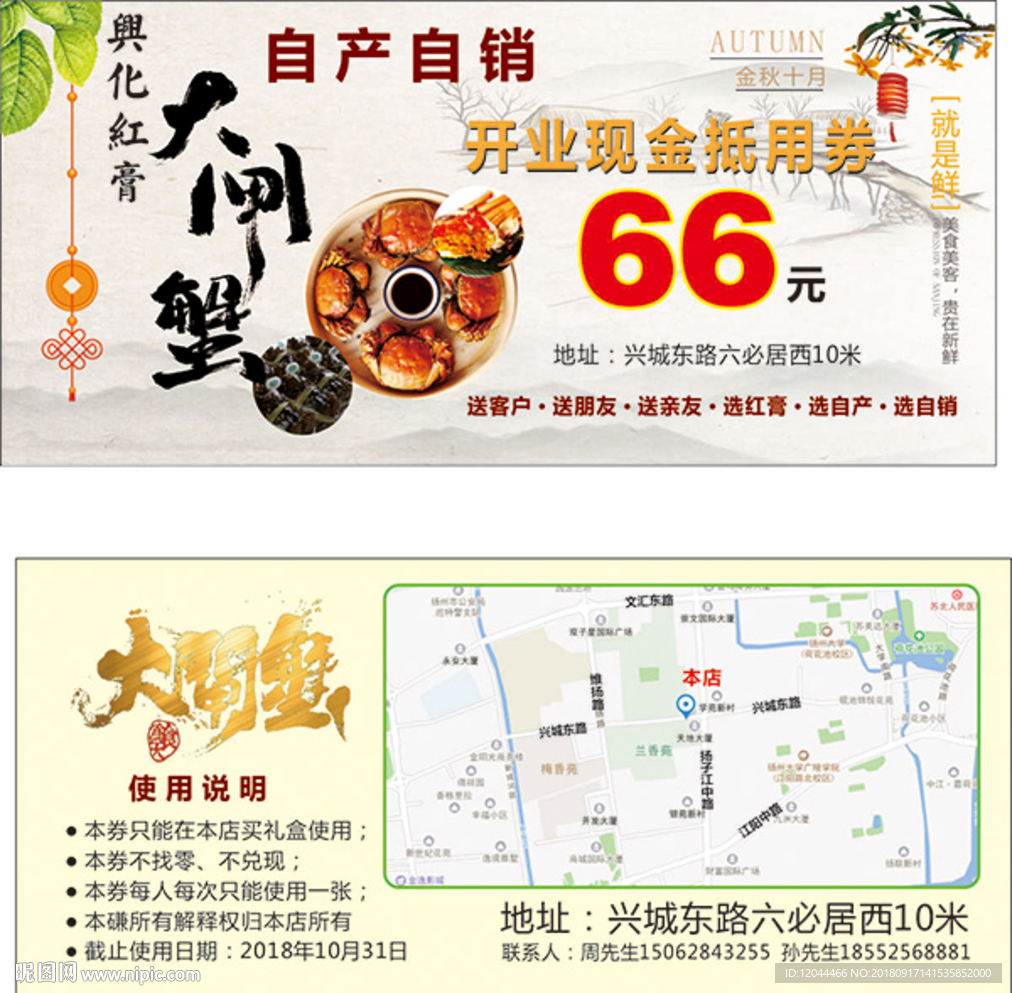 大閘蟹抵用券