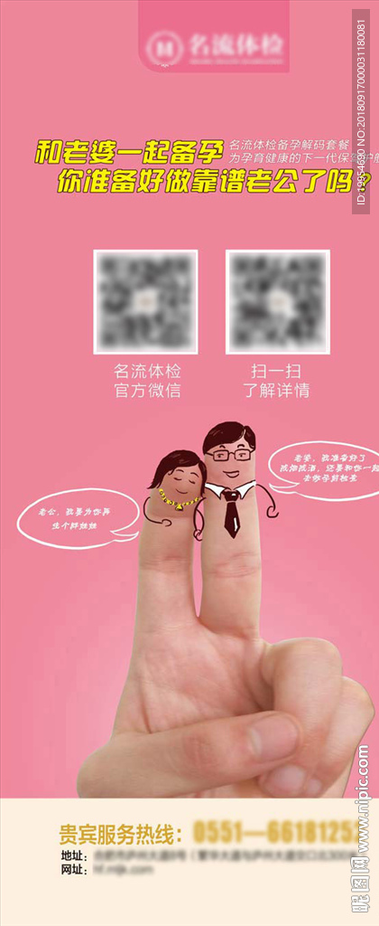 手指廣告 紅色
