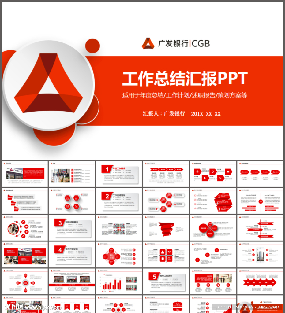 廣發銀行工作匯報PPT