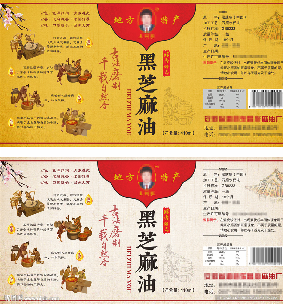 香油标签图片
