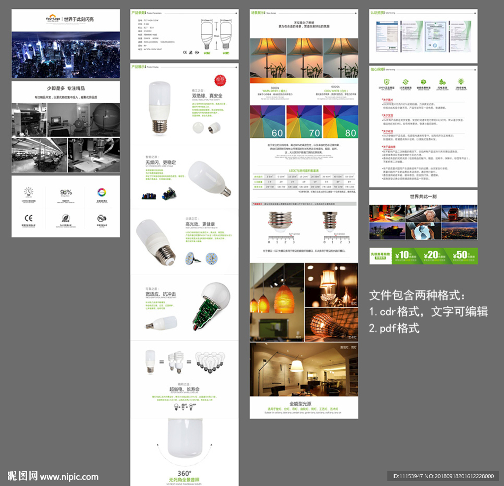 LED电商装修模板