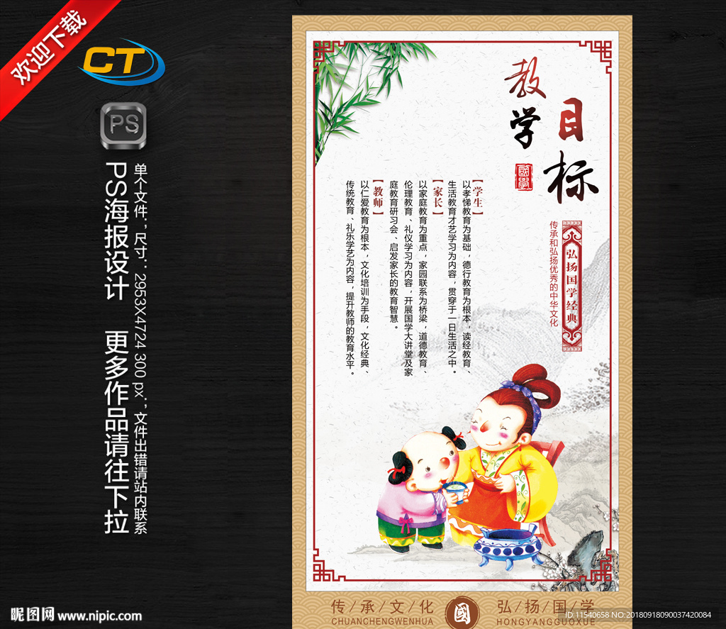 國學(xué)教學(xué)目標(biāo)