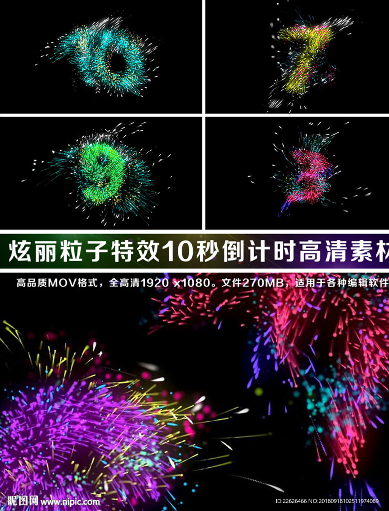 炫麗粒子10秒倒計(jì)時高清素材