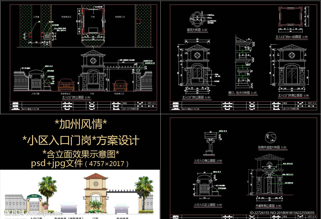 加州小镇入口门岗方案设计图包