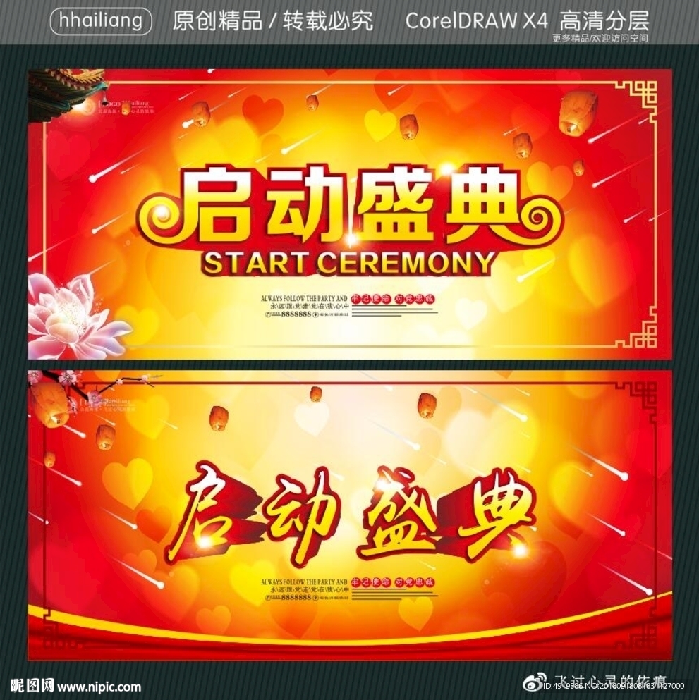 啟動(dòng)盛典