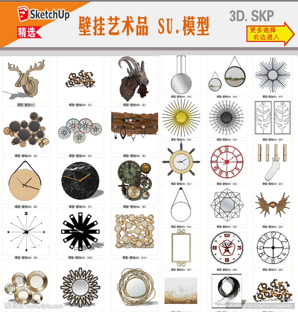 壁掛裝飾品SU模型