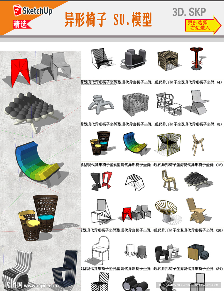 创意椅子SU模型