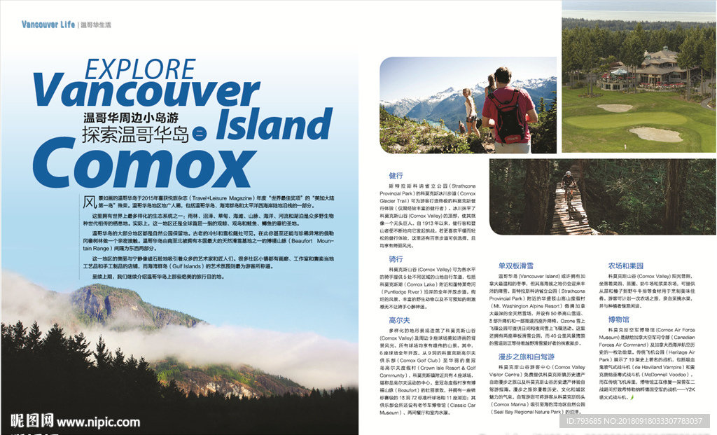 溫哥華周邊小島游 旅游雜志