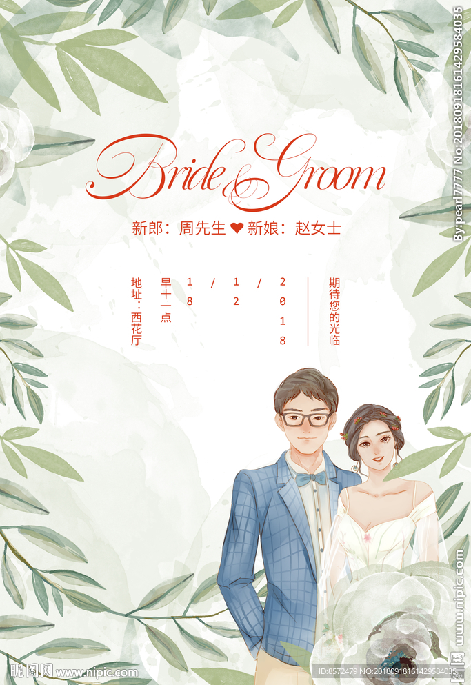 韩系主题婚礼