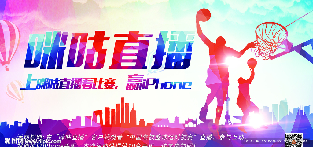中国名校篮球赛-背板