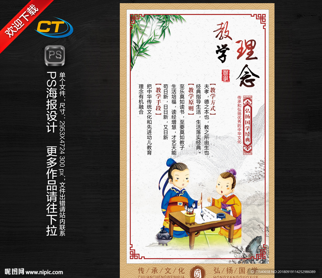 國(guó)學(xué) 教育理念