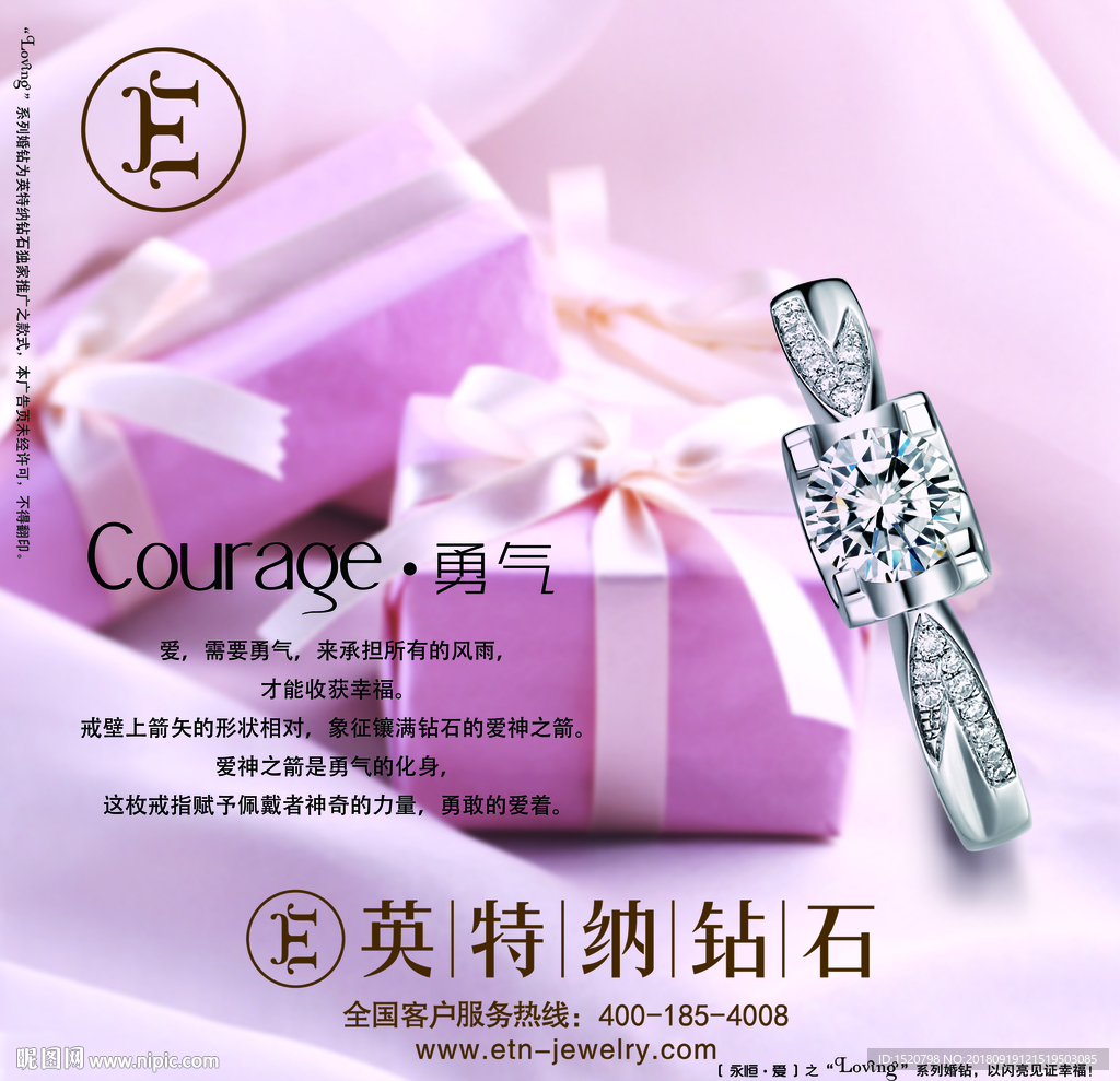 英特納鉆戒