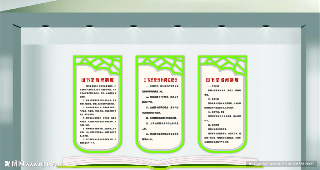 圖書室文化墻