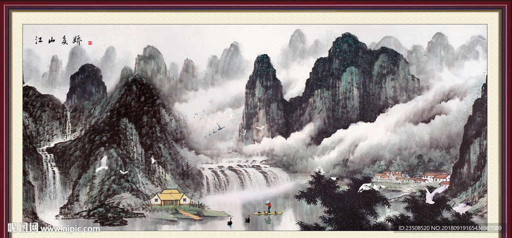 江山多嬌水墨畫
