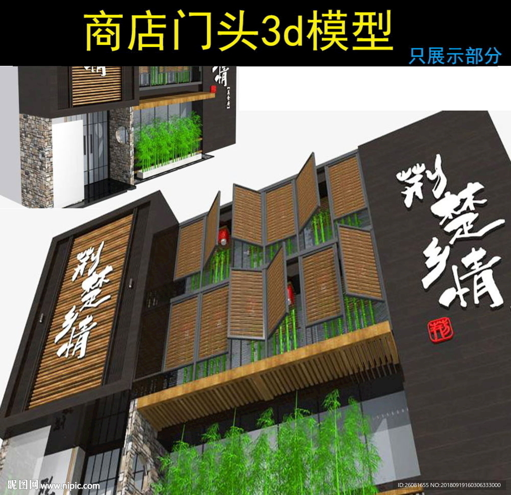 中式餐饮店门头设计3d模型