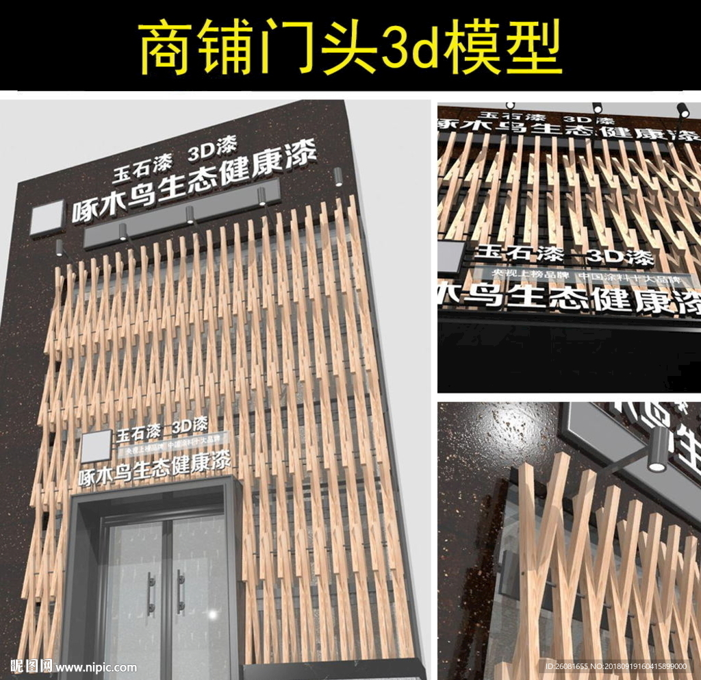 現代商鋪門面設計模型