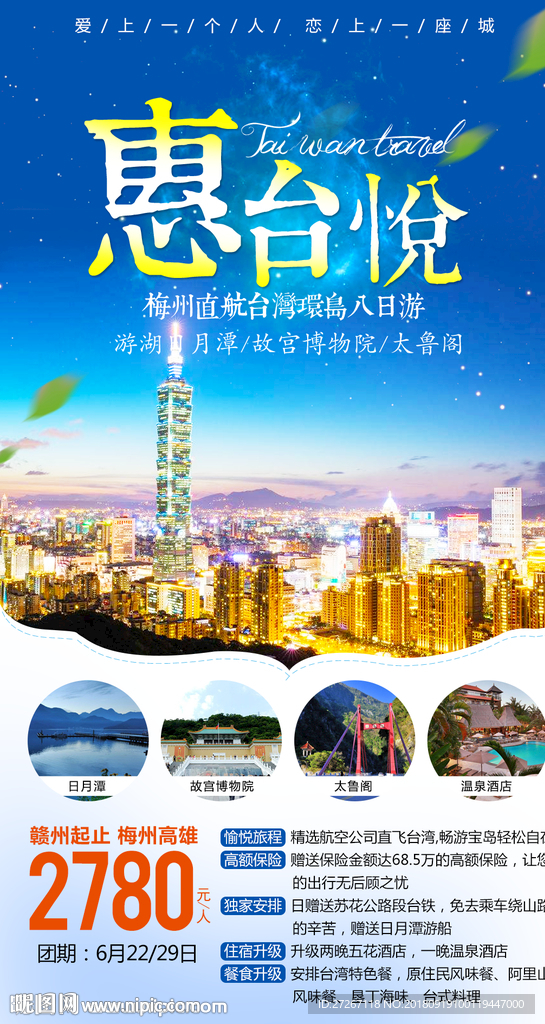 惠臺悅