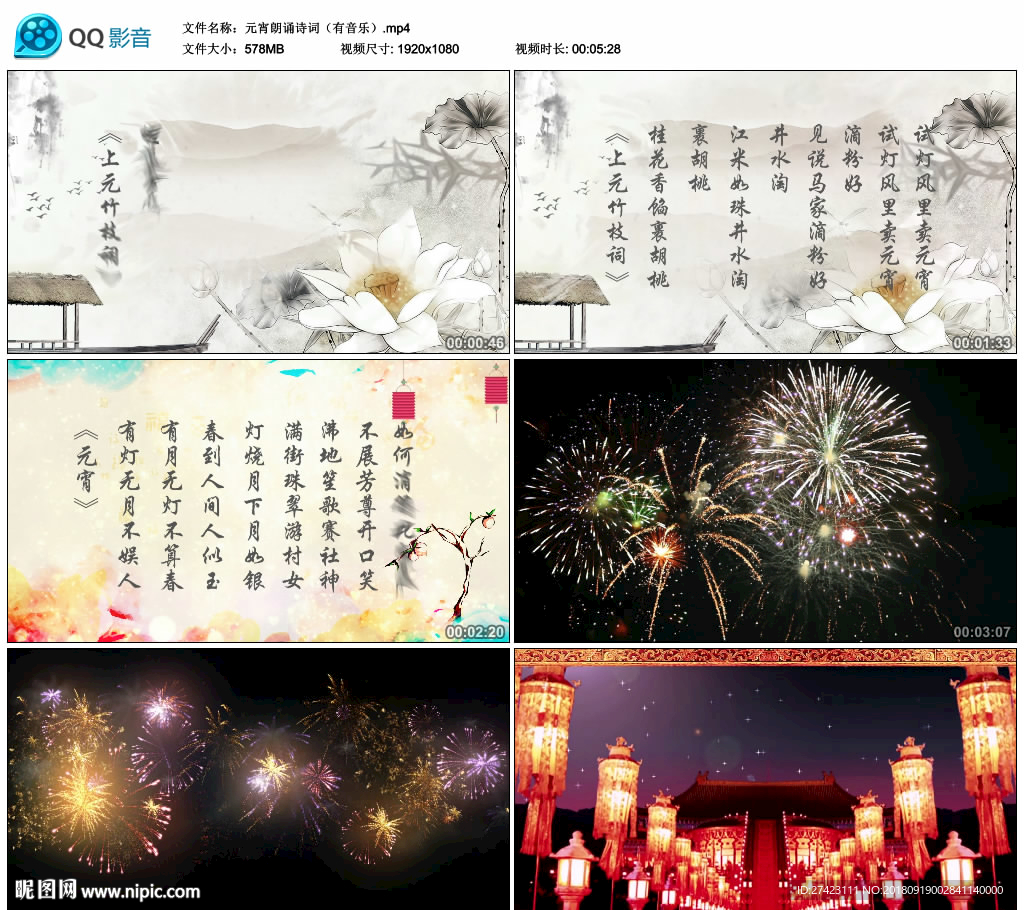 元宵朗誦詩詞 舞臺背景視頻成品
