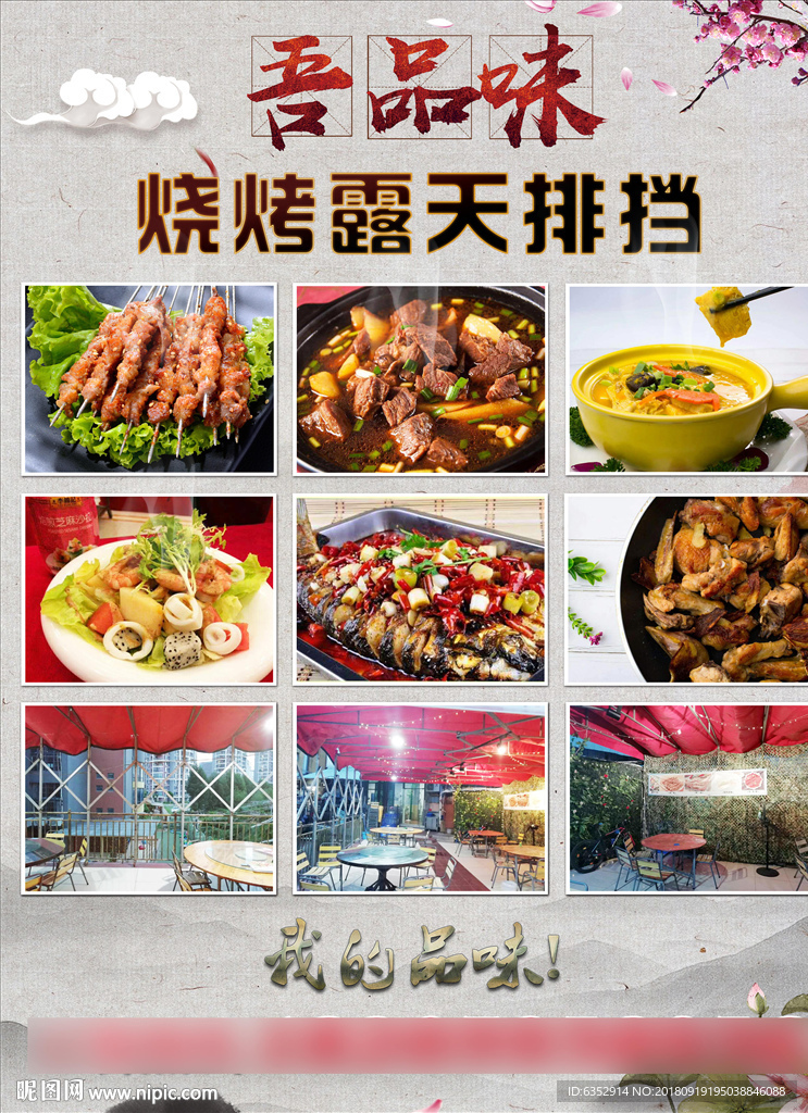 燒烤廣告