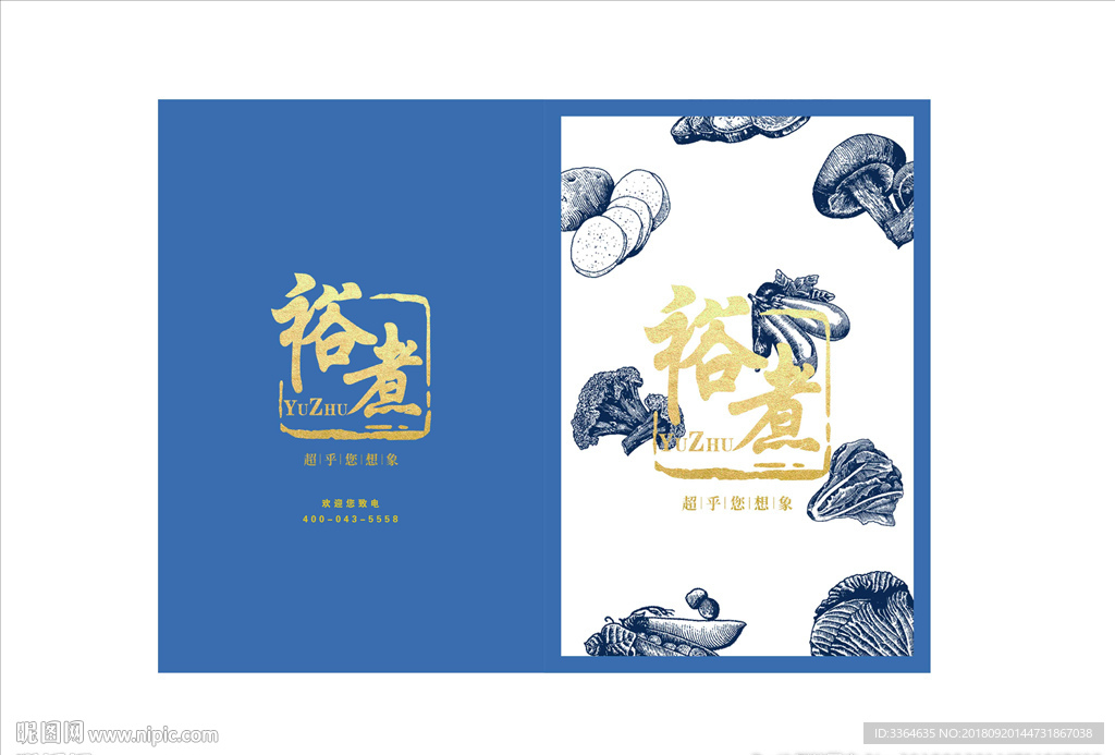 裕煮麻辣燙 藍(lán)色畫冊(cè)整套設(shè)計(jì)