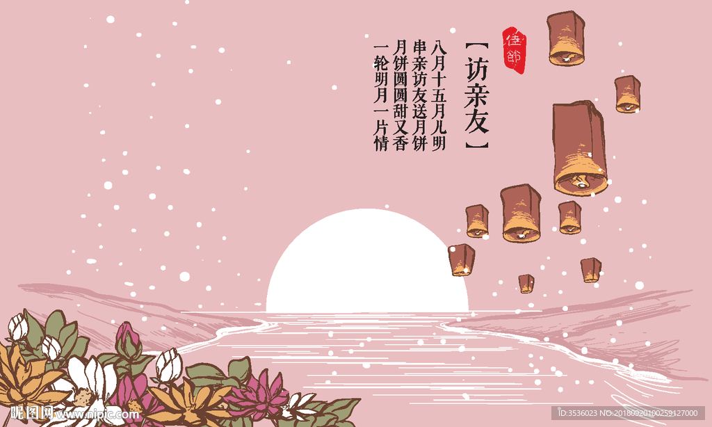 中秋節(jié) 訪親友