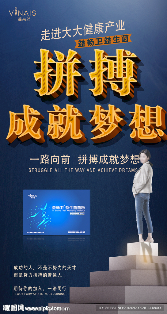 勵志招商海報
