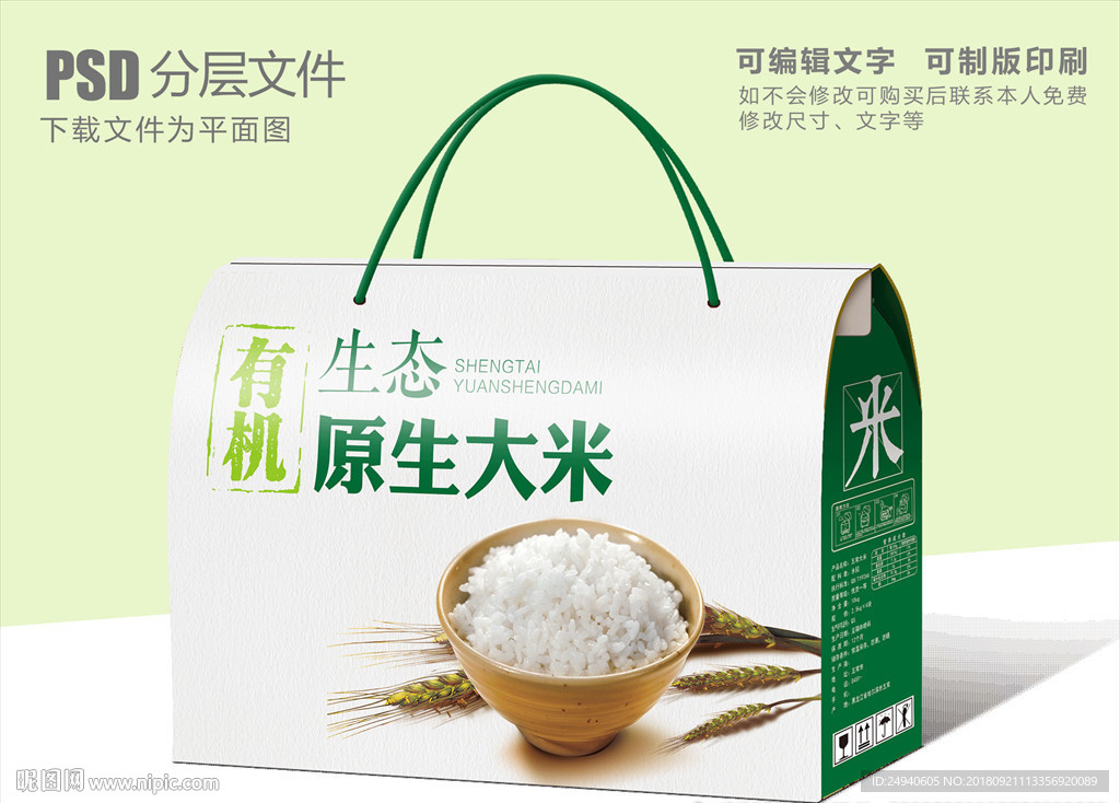 生态大米包装设计