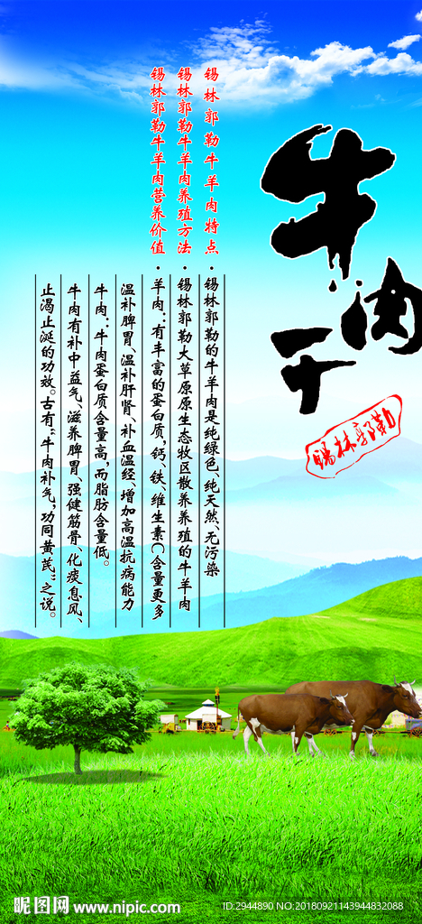 錫林郭勒牛肉干
