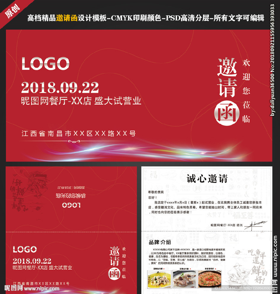 餐廳開業(yè) 試營業(yè) 邀請函