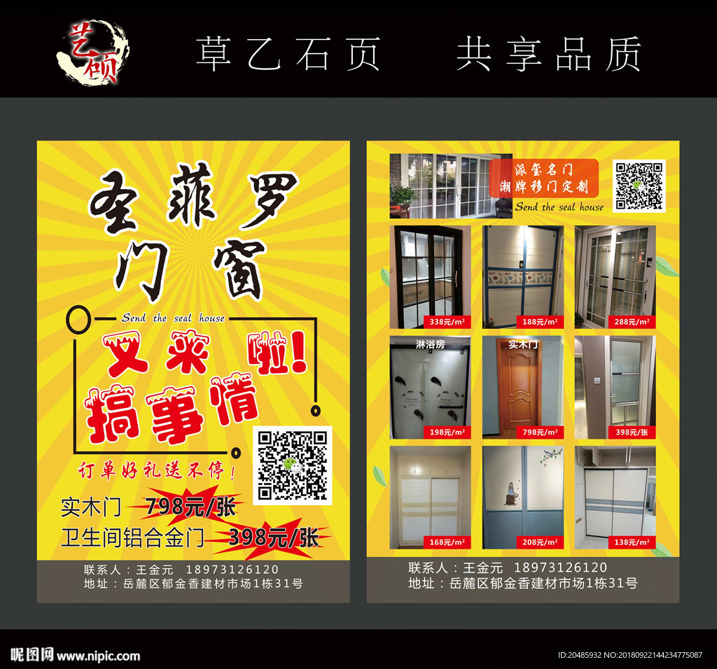 門窗 移門 彩頁