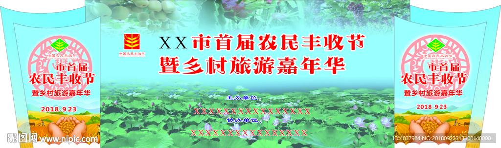 農(nóng)民豐收節(jié)