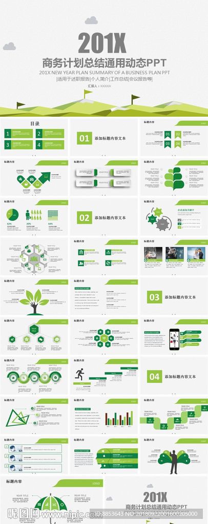 绿色商务科技简洁简约ppt