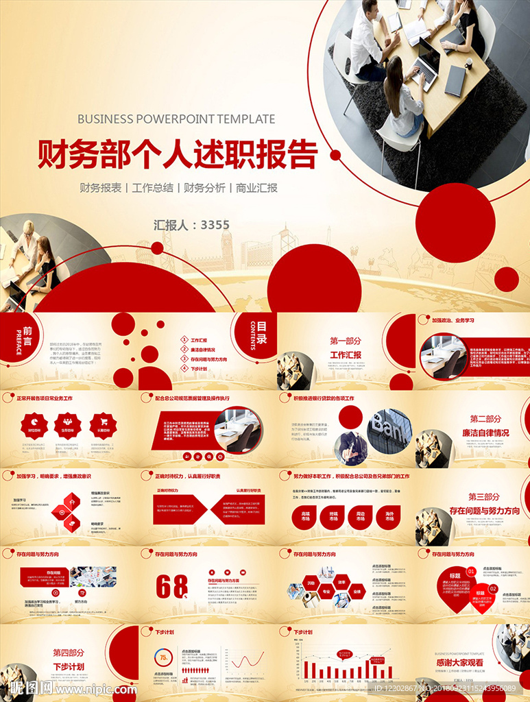 公司財務(wù)部個人述職報告PPT